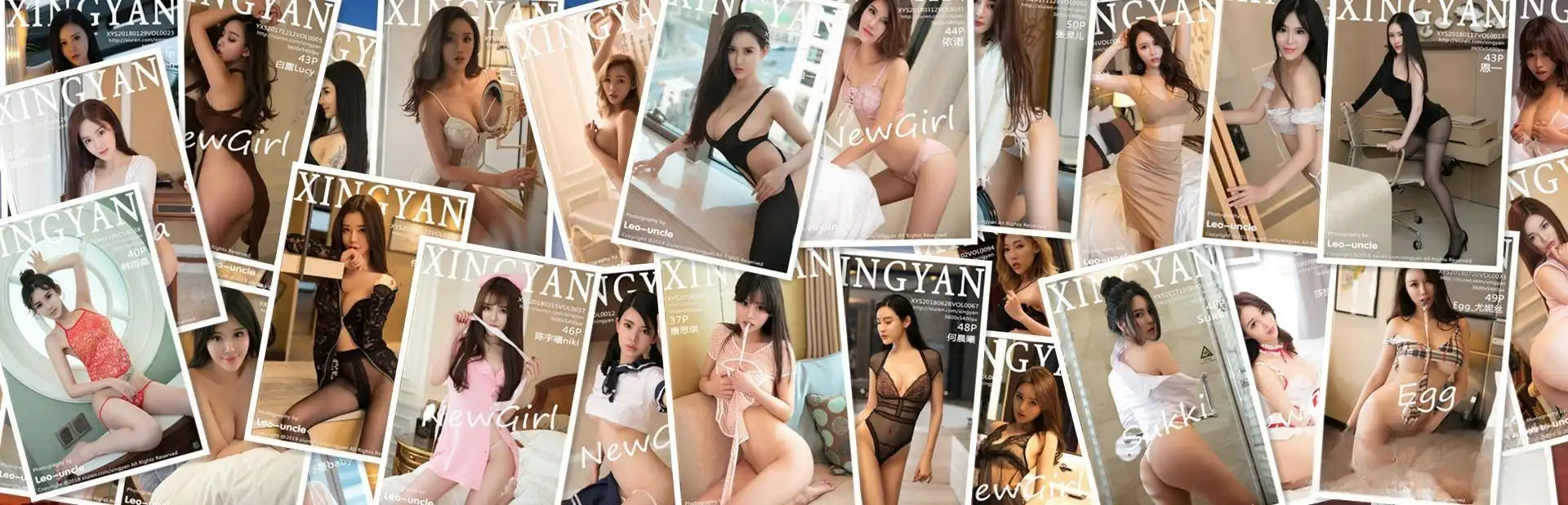 XINGYAN星颜社 全套高清写真资源合集 XINGYAN星颜社 全套高清写真资源合集