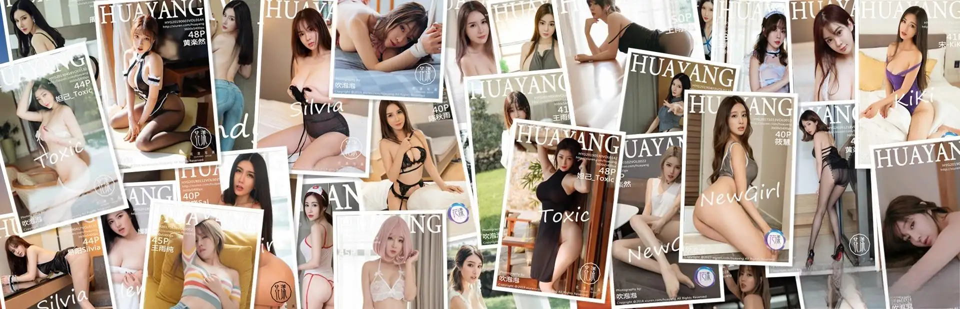 huayang花漾 全套高清写真套图合集下载