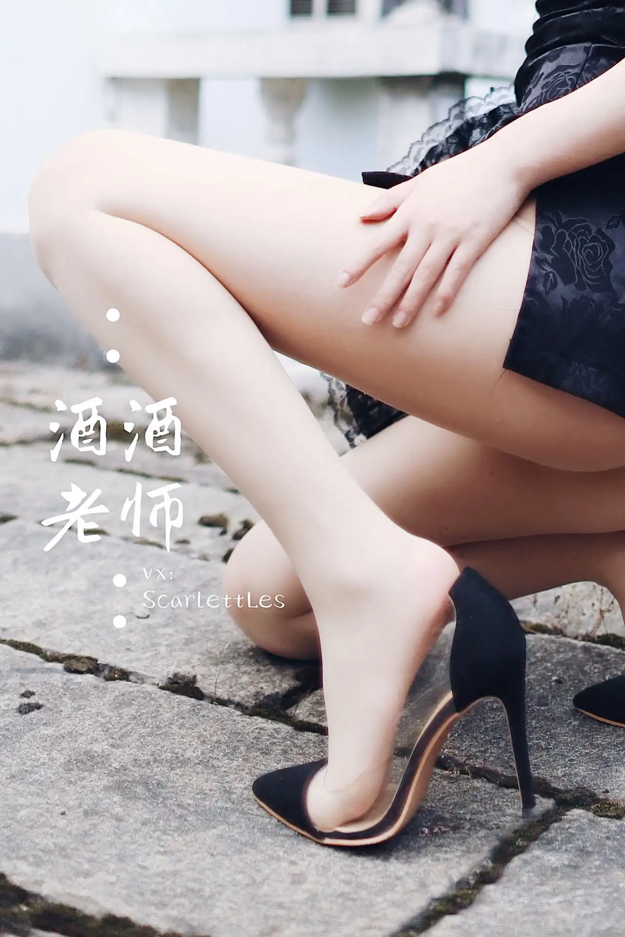 酒酒老师 特色丝模写真摄影作品合集