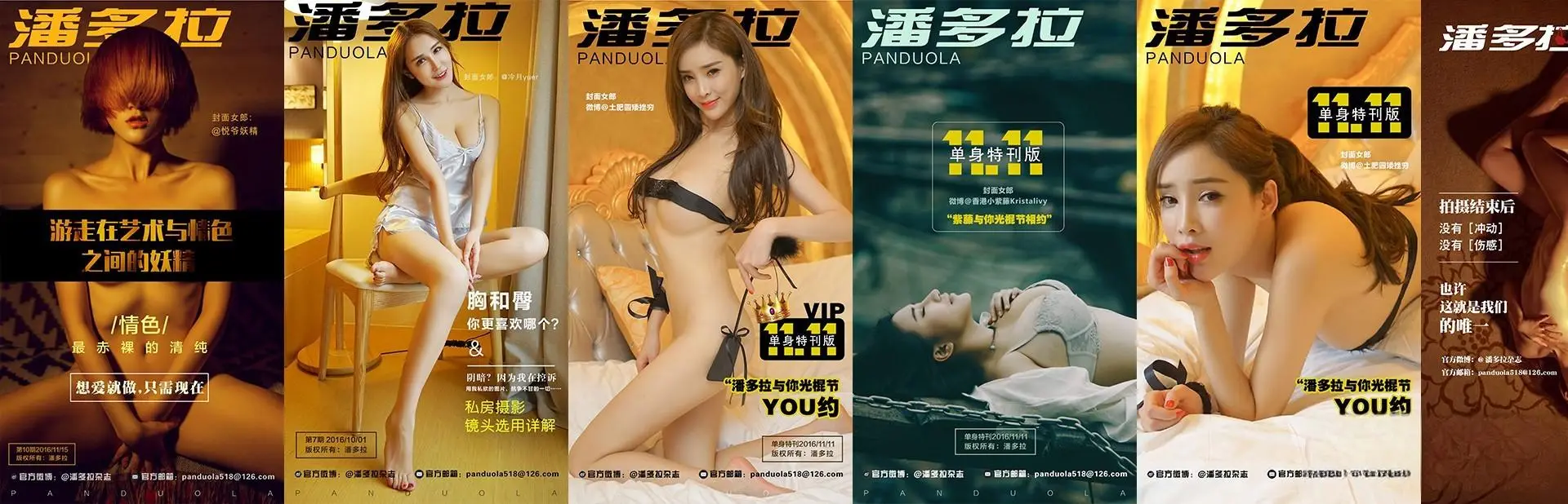 潘多拉 私房摄影杂志完整PDF合集打包