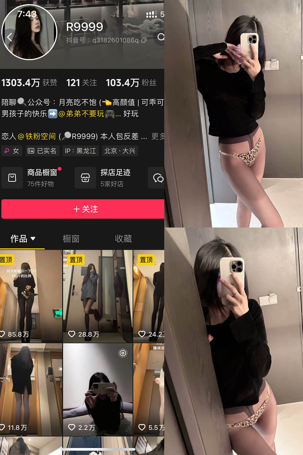 R9999 铁粉空间图片写真合集下载