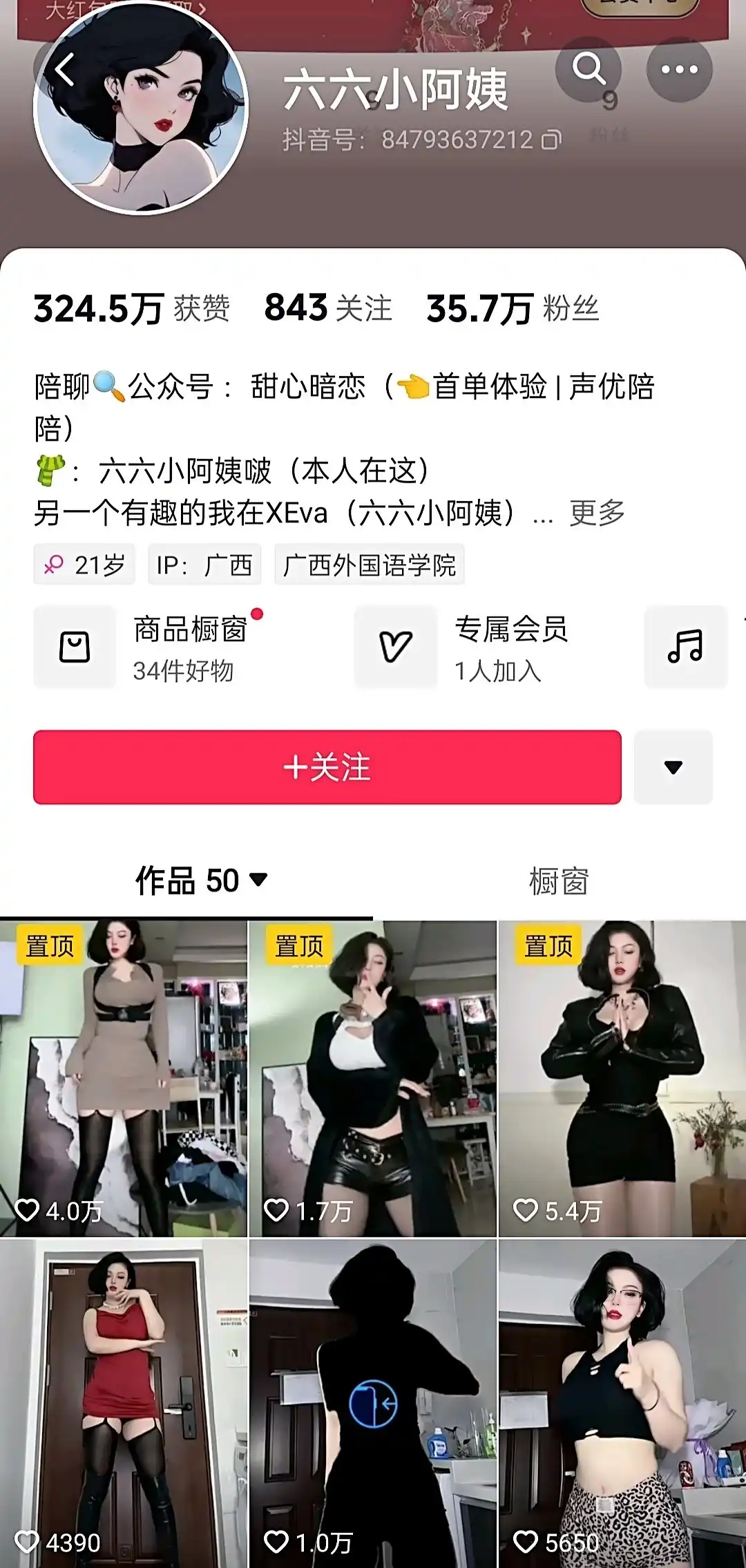 六六小阿姨 铁粉空间图片写真合集下载 六六小阿姨 铁粉空间图片写真合集下载