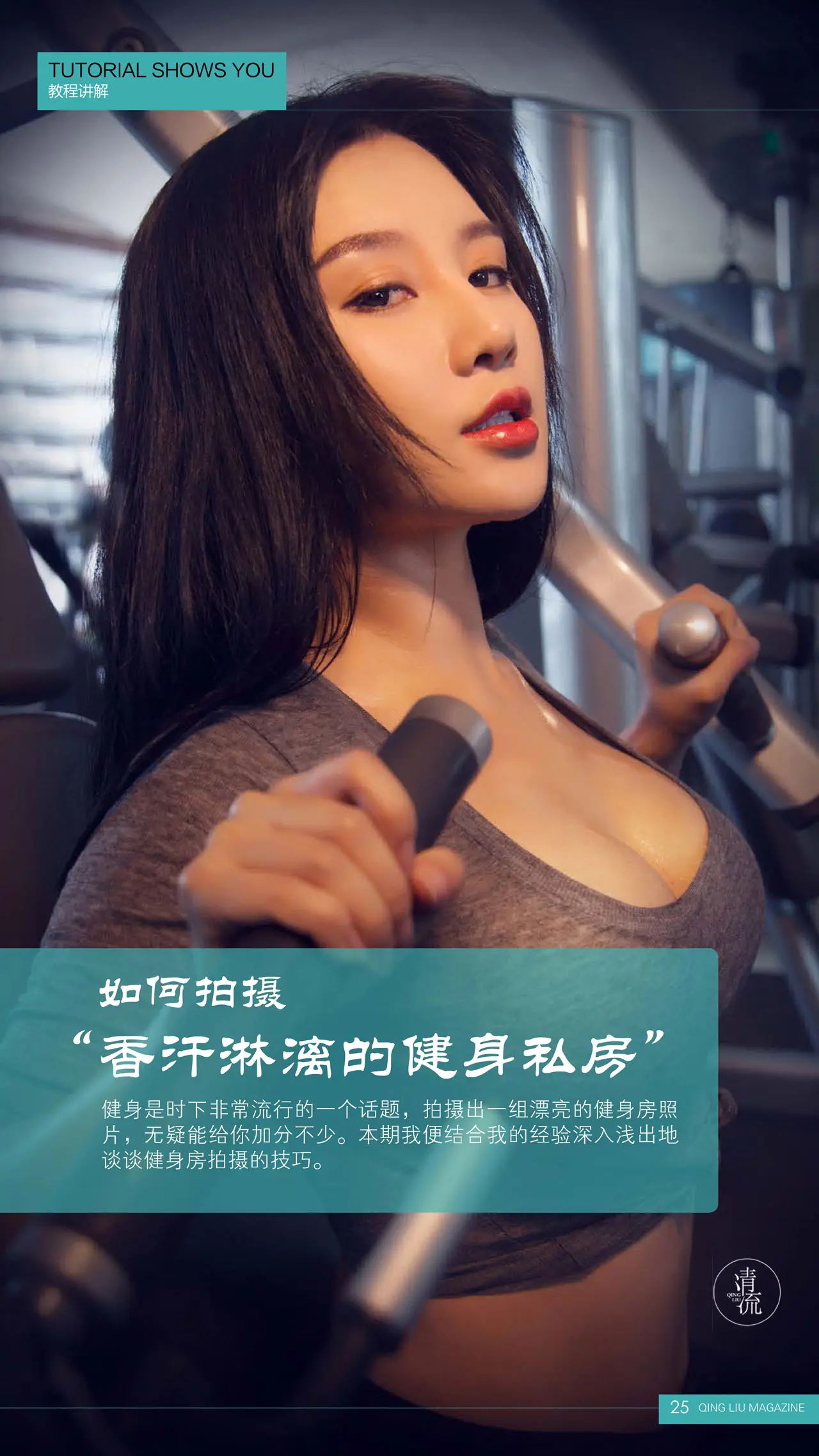清流 杂志写真全集高清摄影作品合集下载