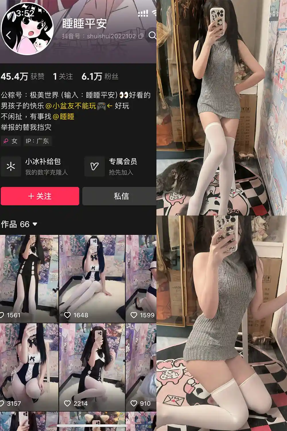 睡睡平安 铁粉空间写真套图合集下载