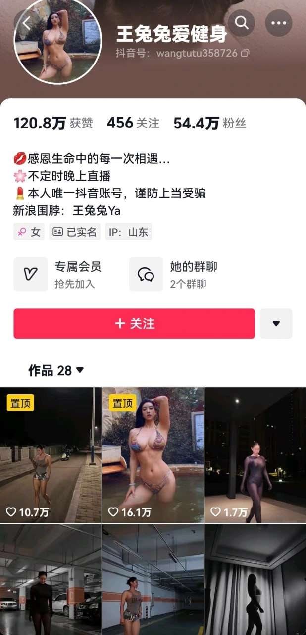 王兔兔爱健身 微密圈写真图集合集下载