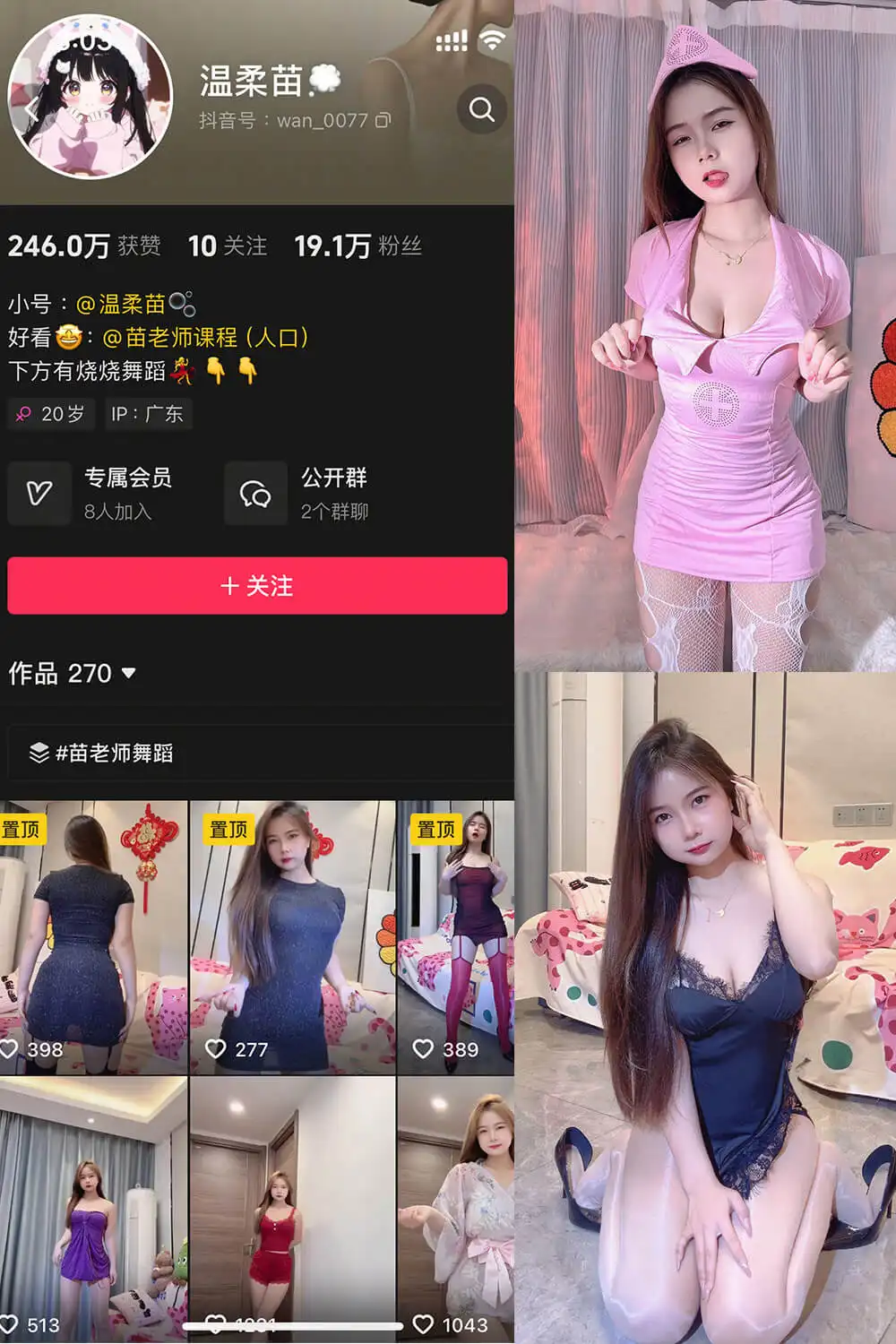 温柔苗 微密圈付费圈子作品合集