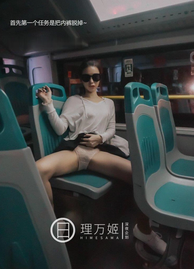 理万姬 公交车露出任务写真下载 理万姬 公交车露出任务写真下载