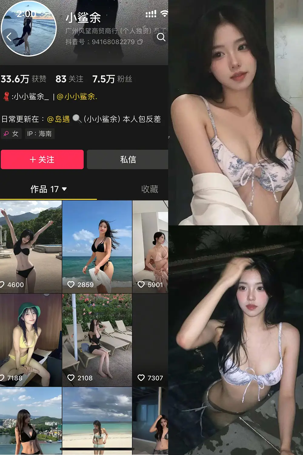 小鲨余 岛遇美女图片写真合集下载