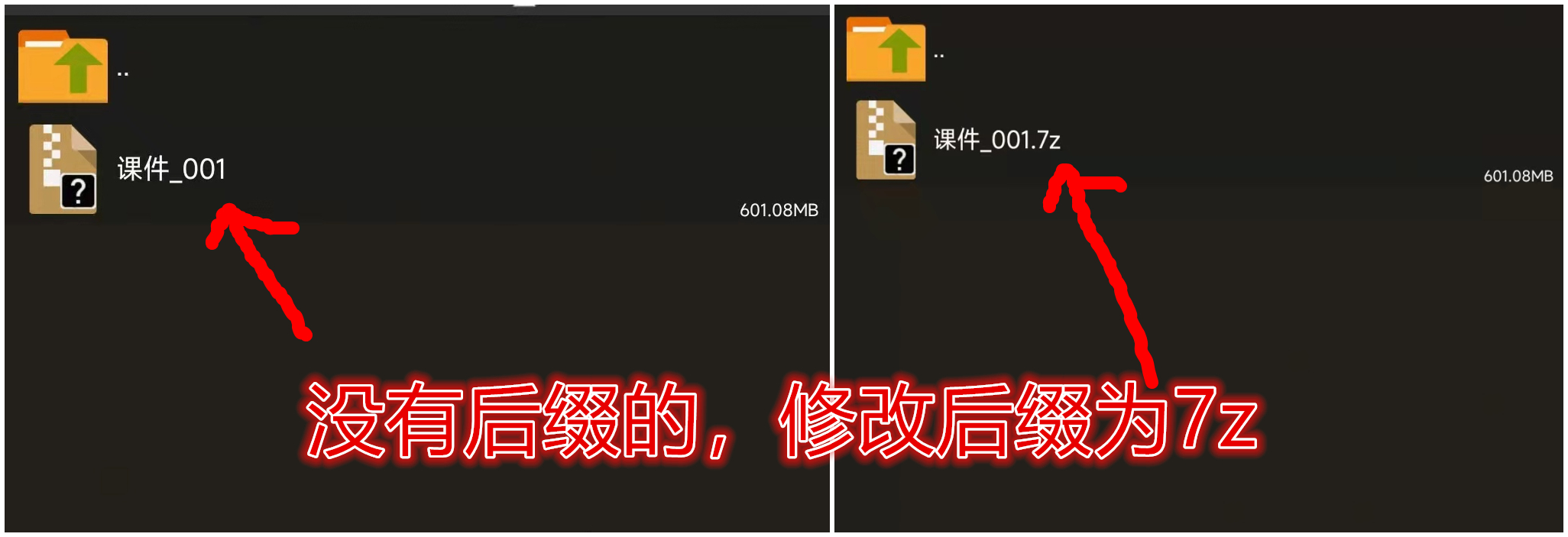 解压教程