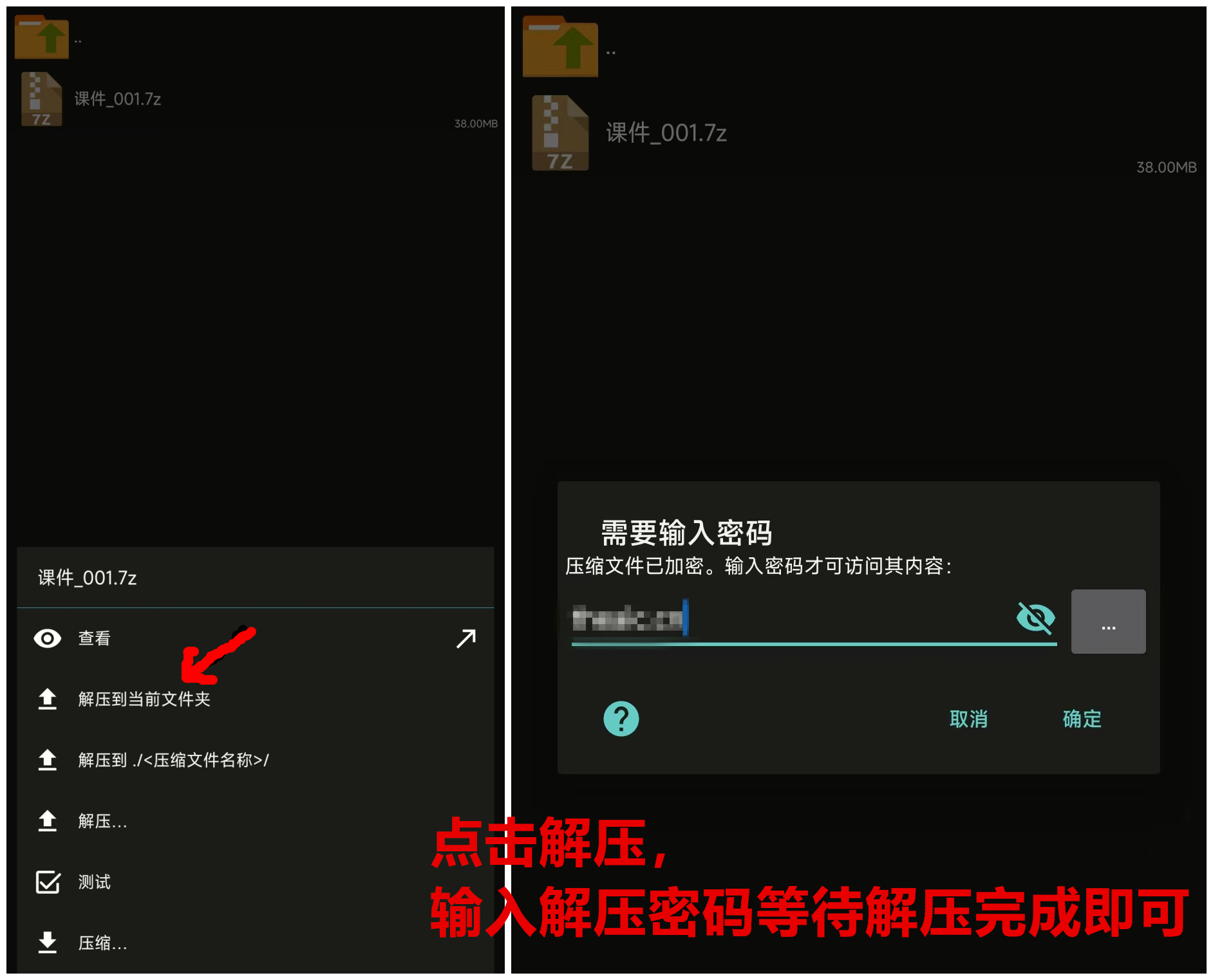 解压教程