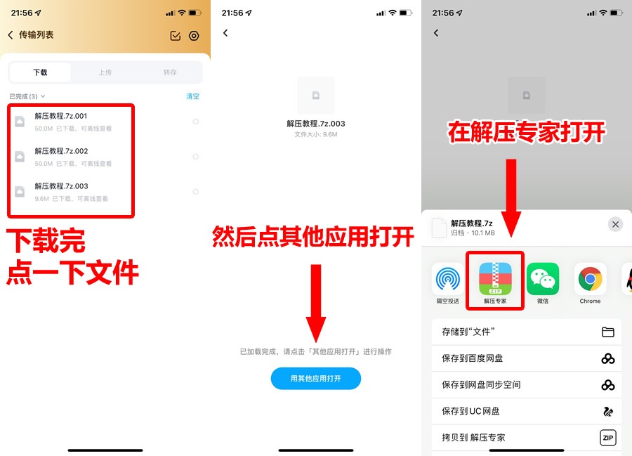 解压教程 解压教程