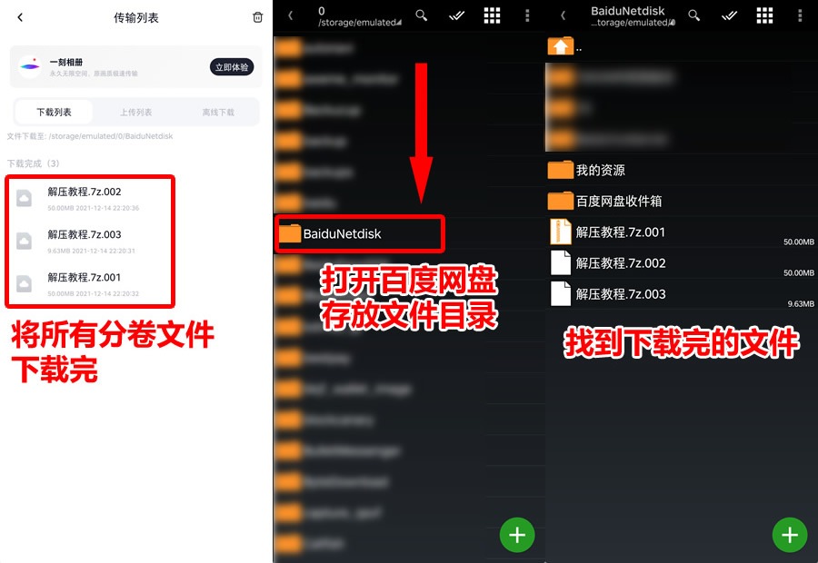 解压教程