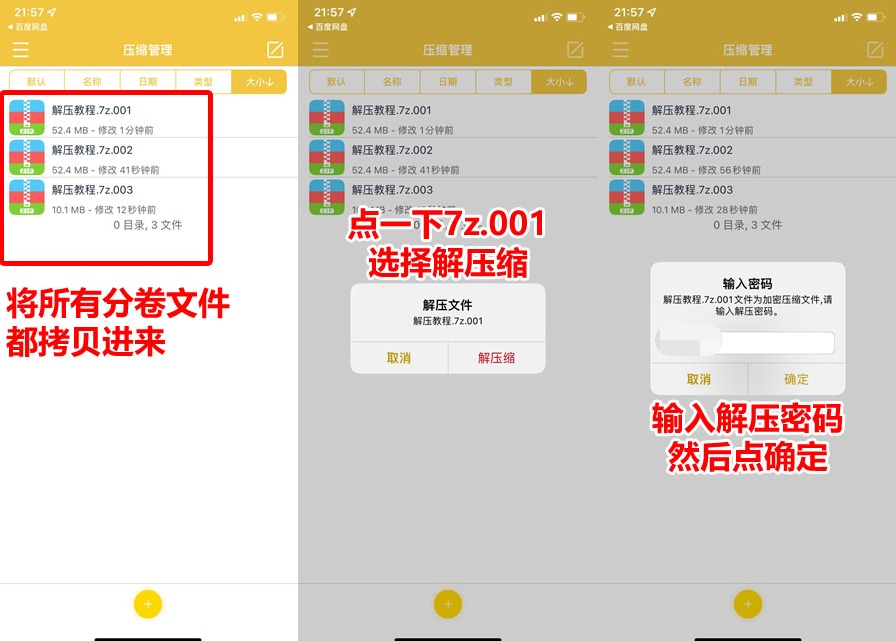解压教程 解压教程