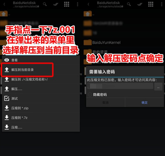 解压教程
