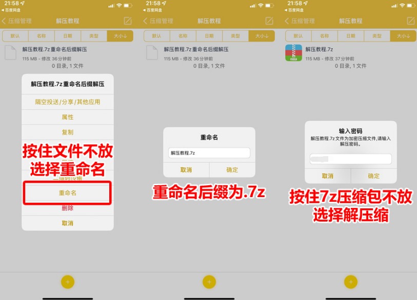 解压教程