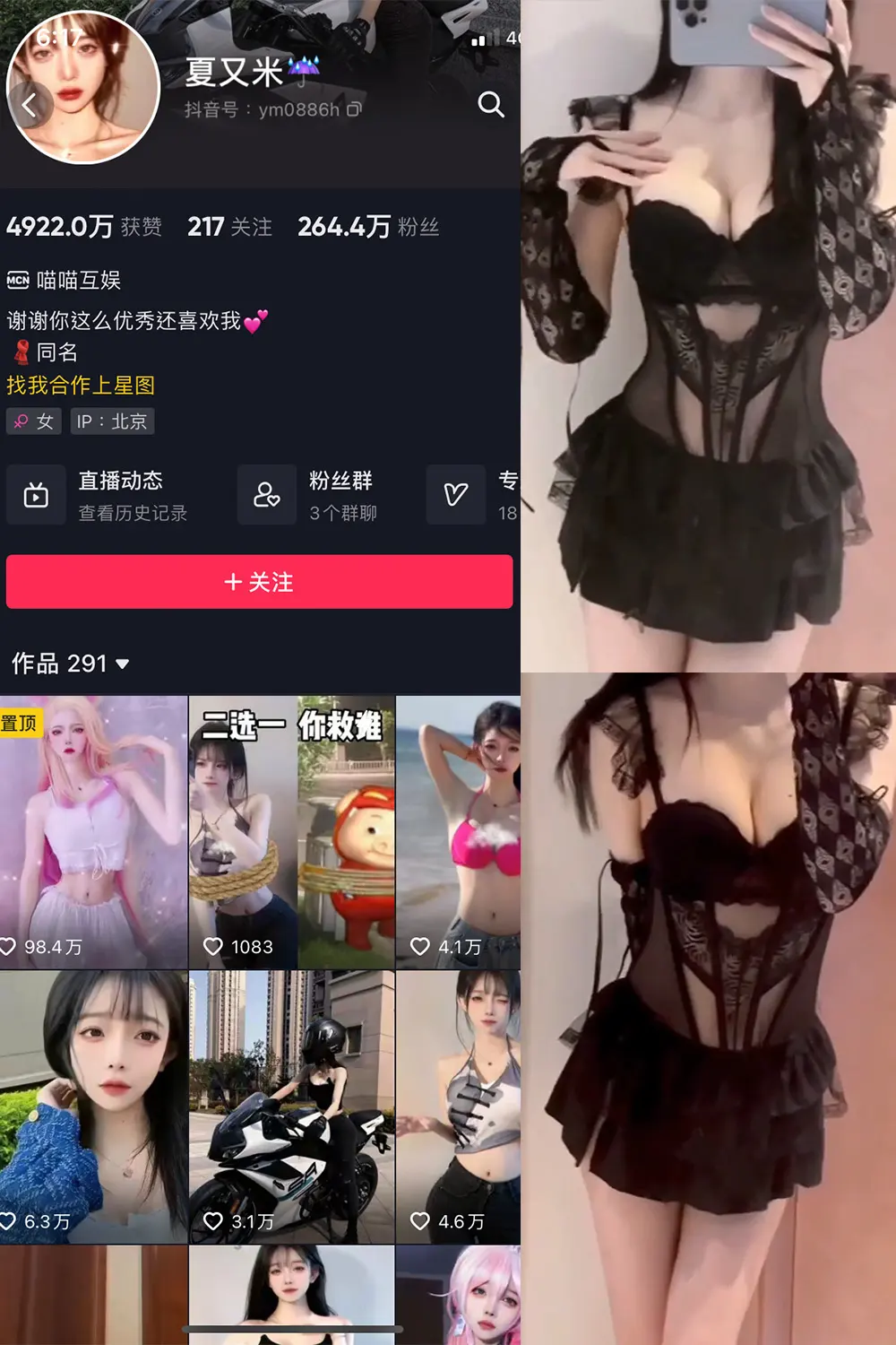 夏又米 微密圈美女写真图集合集